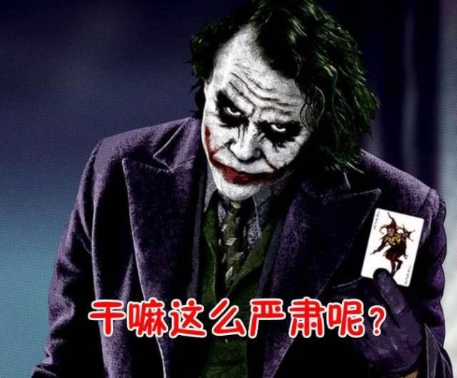 dc粉肯定知道小丑这4句经典台词那句曾触动过你