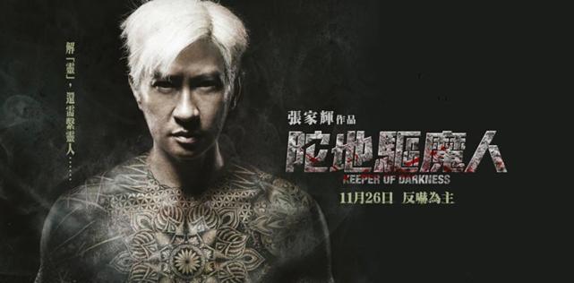 陀地驱魔人大家好我是渣渣辉我在陀地驱魔是兄弟就来看我