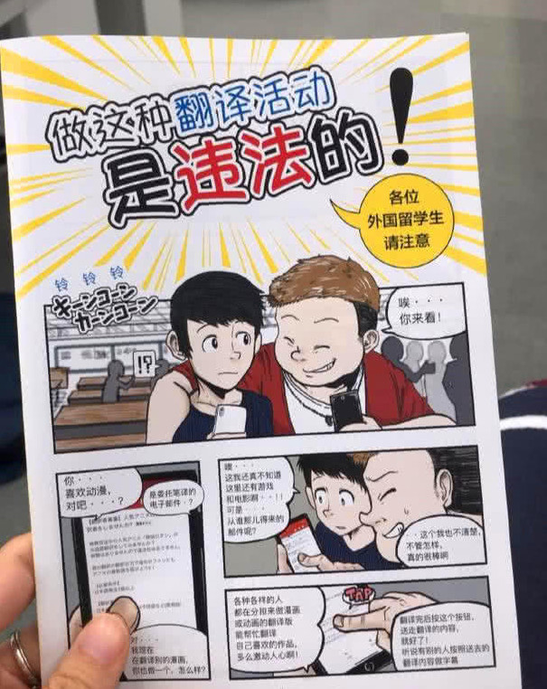 日漫有翻译很舒服 日本发漫画警告中国留学生 翻译是要坐牢了的