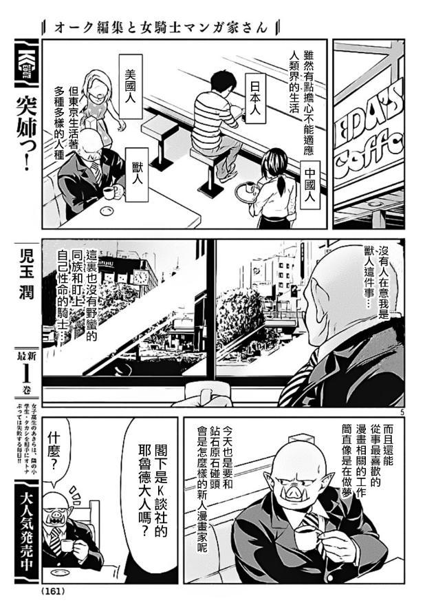 兽人和女骑士的故事 学武救不了异世界 所以还是画漫画吧