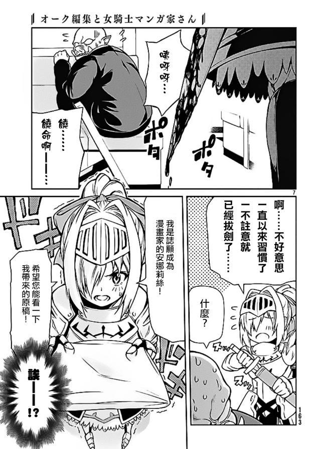 兽人和女骑士的故事 学武救不了异世界 所以还是画漫画吧