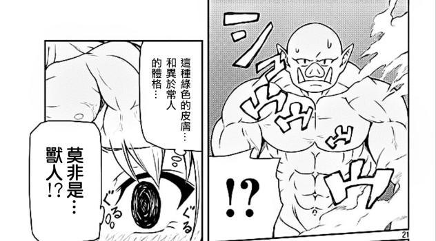 兽人和女骑士的故事 学武救不了异世界 所以还是画漫画吧