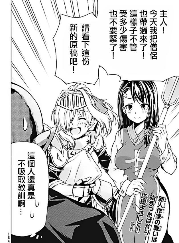 兽人和女骑士的故事 学武救不了异世界 所以还是画漫画吧