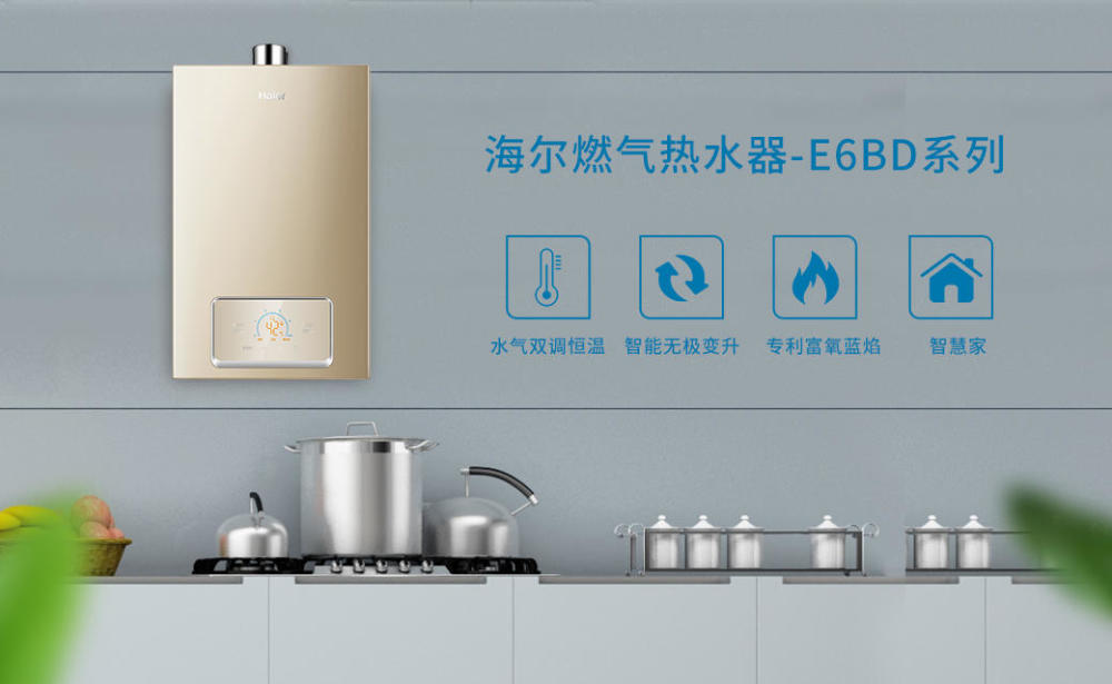 夏天水温高调不下去?海尔燃气热水器e6水气双调更恒温