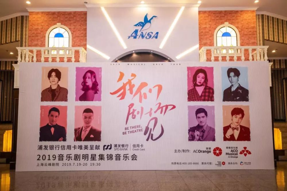 19音乐剧明星集锦音乐会6城8场圆满收官