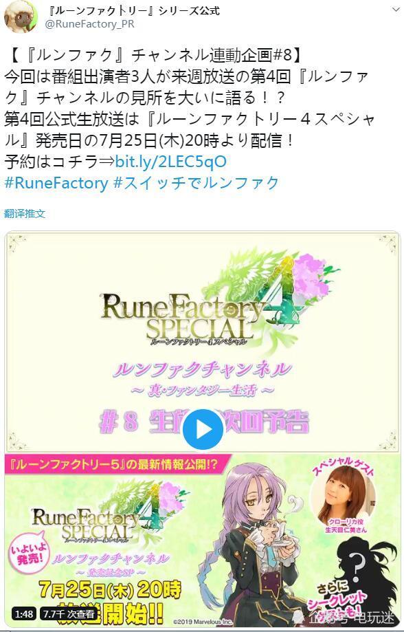 符文工房5 将于7月25日直播中公开新情报