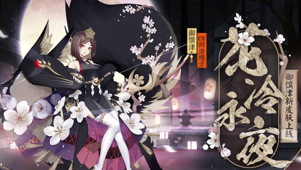阴阳师:御馔津新皮肤花冷永夜,白丝制服戳萌点!又一位亲女儿?