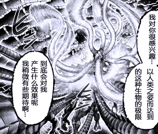 一拳超人 怪人王大蛇龙以上等级 这角色存在有何意义