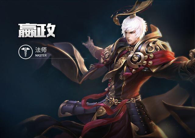 嬴政 王者荣耀