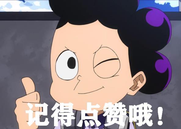 《我的英雄学院》沙雕表情包.