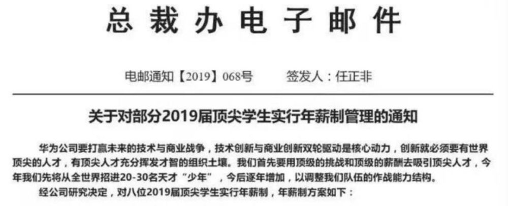 武大首位:94年暖男博士入选华为"天才少年"计划!最高年薪201万