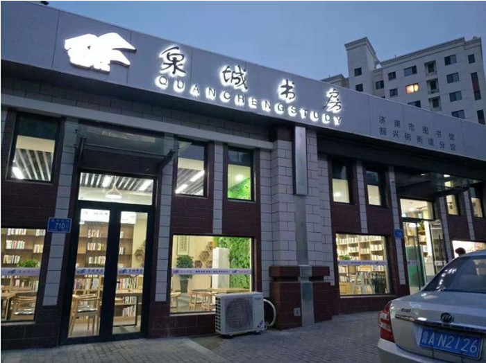 泉城书房振兴街分馆用书香温暖社区爱书人