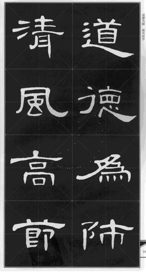 《曹全碑》集字