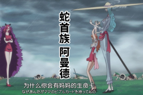 盘点海贼王中那些稀有种族 蛇首族最灵异 而最后一个却让人想笑