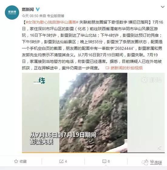 女孩独自游华山岩洞遇害现场图曝光!凶手为何要杀害女孩?