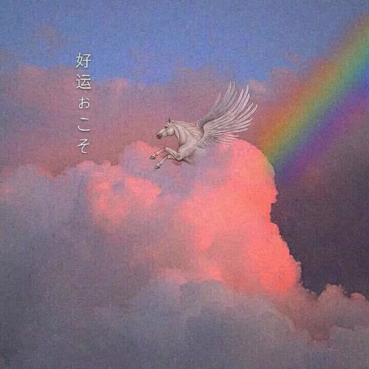 少女心 蒸汽波 背景图 我觉得我好花心 你每天的样子我都喜欢