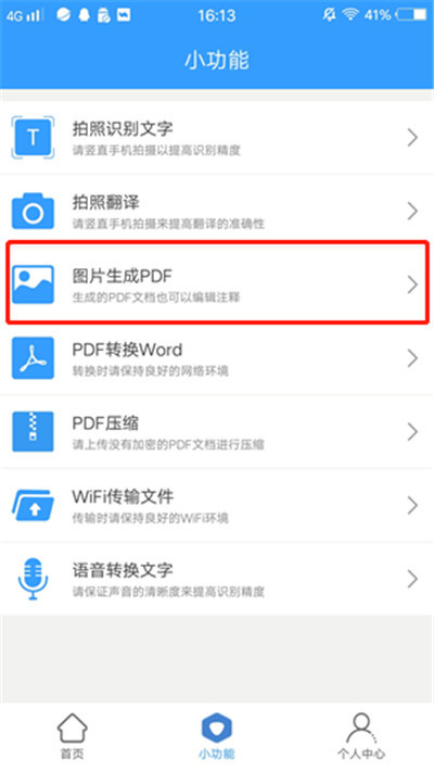 如何将多张图片合成一个pdf文档 一部手机就能做到 包学包会