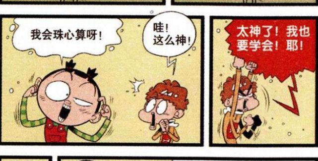 阿衰漫画 阿衰猪心算数越算越乱 小冲晚上睡觉还要穿尿不湿 腾讯网