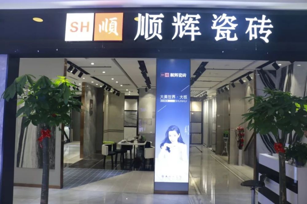 探店丨闽龙广场,顺辉瓷砖