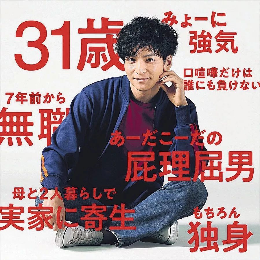 生田斗真 与饰演的啃老族角色感到共鸣 时隔四年担任电视剧主演