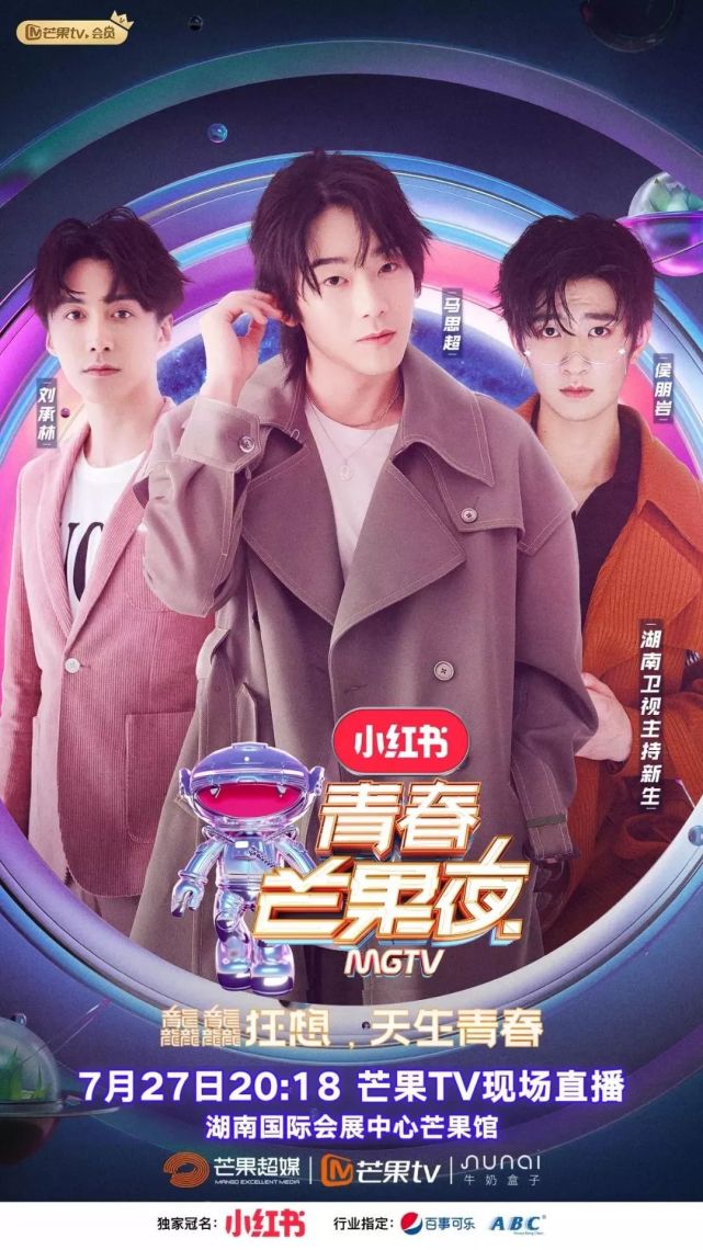 《2019元宵喜乐会》《2018中秋之夜》等各大晚会《青春芒果夜》的舞台