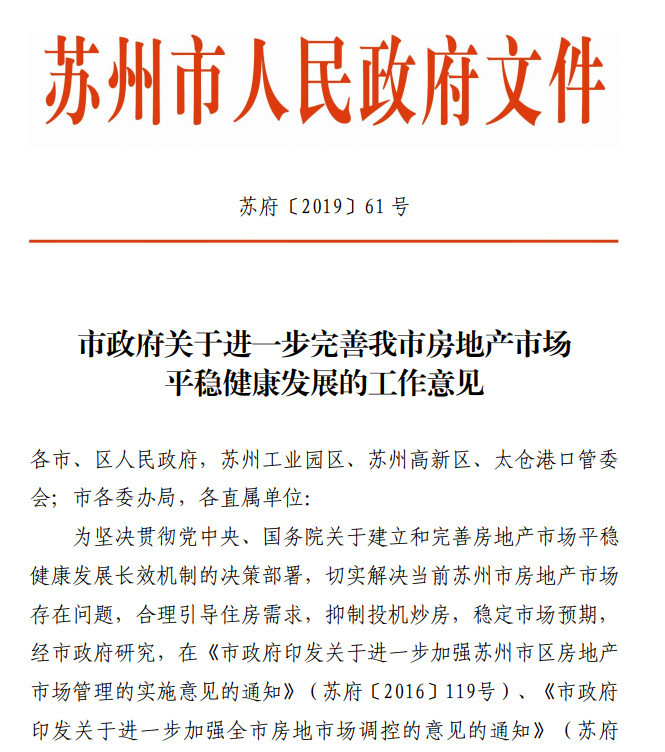 苏州扩大住房限售范围:二手房满5年后方可转让