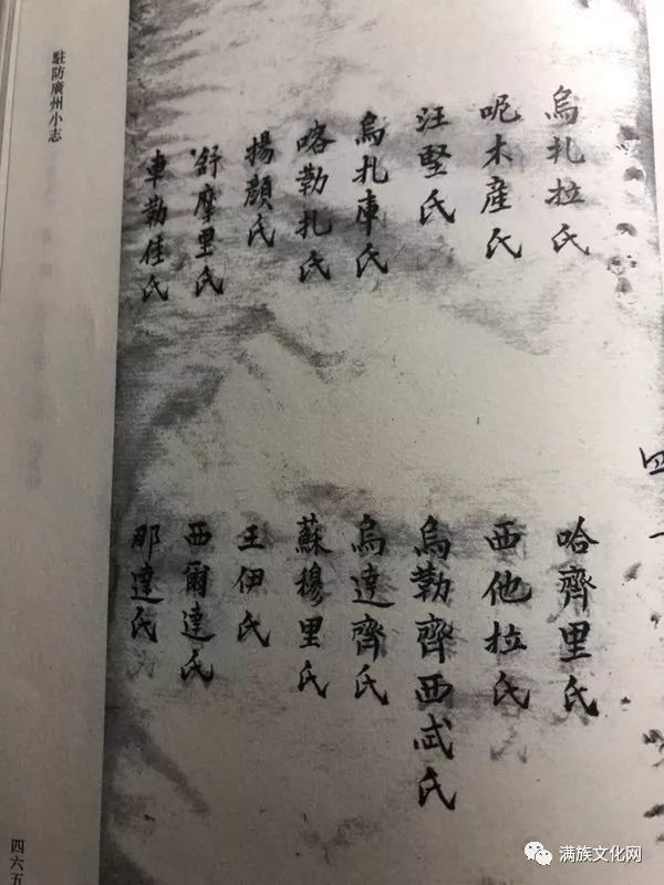 广州驻防八旗满洲姓氏