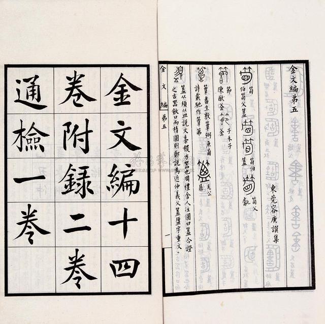 甲骨文上的辉煌十 古代金石学与近现代金文研究