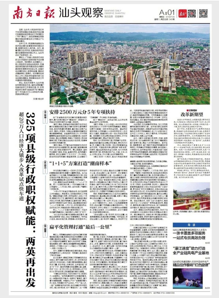 325项县级行政职权赋能:两英再出发