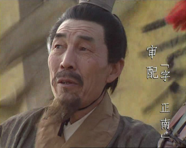 审配剧照