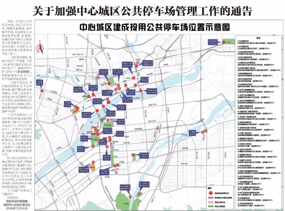 速看 洛阳一批路边停车位被取消