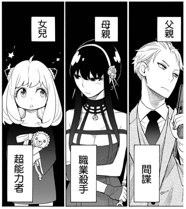 漫画推荐 间谍过家家 间谍 暗杀者 超能力的搞笑家庭喜剧
