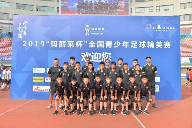 2019玛丽莱杯全国青少年足球精英赛四强诞生