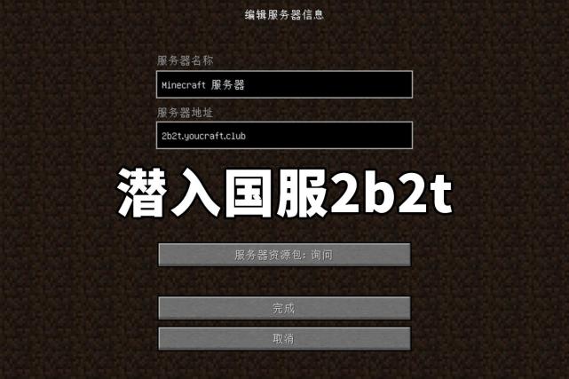 国服也有2b2t 被困出生点三个小时 玩家数量屈指可数 腾讯网