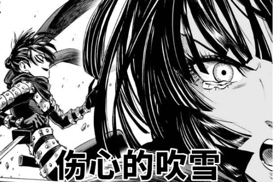 一拳超人 吹雪四次严重受到打击 均是埼玉导致 网友 渣男 腾讯网