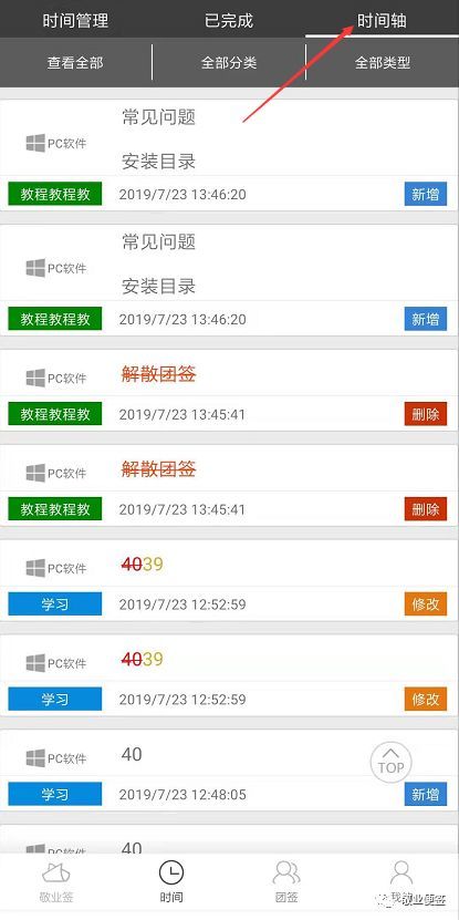 带时间轴的日程管理app怎么用