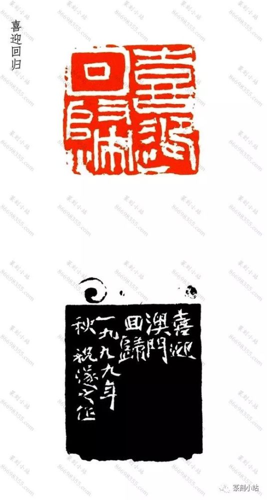 篆刻遊印「画沙」かくさ白文
