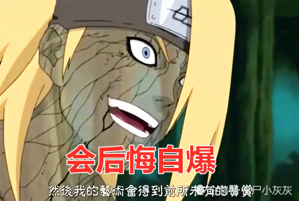 火影:迪达拉自爆后,卡卡西说了一句话,小迪若听到要后悔自爆了