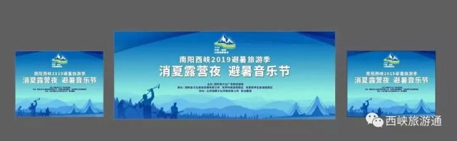 消夏露营+避暑音乐节+美拍大赛来袭！西峡将开启你的盛夏之旅！！