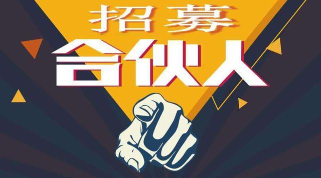 创业:合伙模式,以弱制胜,穷人创业赚钱的法宝