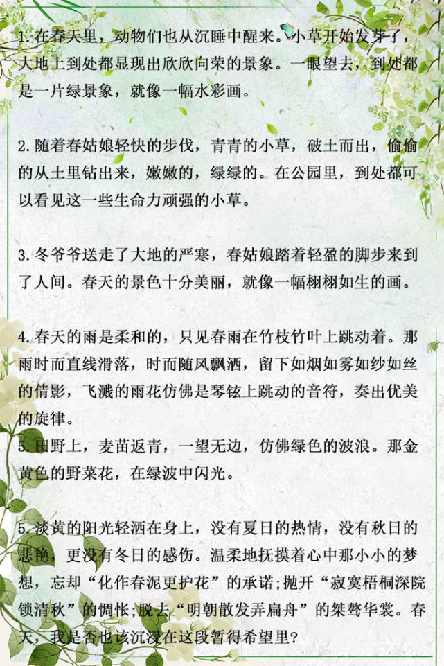 孩子写作文感到十分困难 这些优美句子学起来 腾讯网