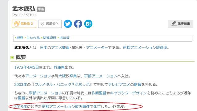 京都动画著名导演武本康弘确认死亡 静静地为他祈福