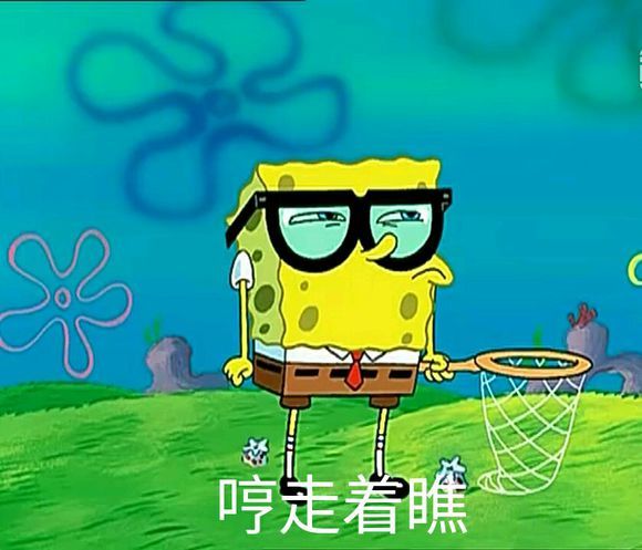 海绵宝宝搞笑表情包:你的大脑只有这么一点点吗!