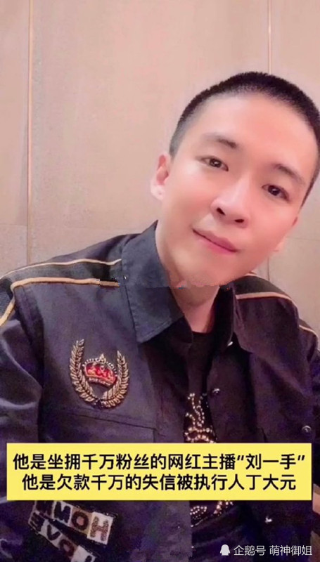 刘一手yy官司1200万解决!其中另有大哥出钱帮助?来头不小