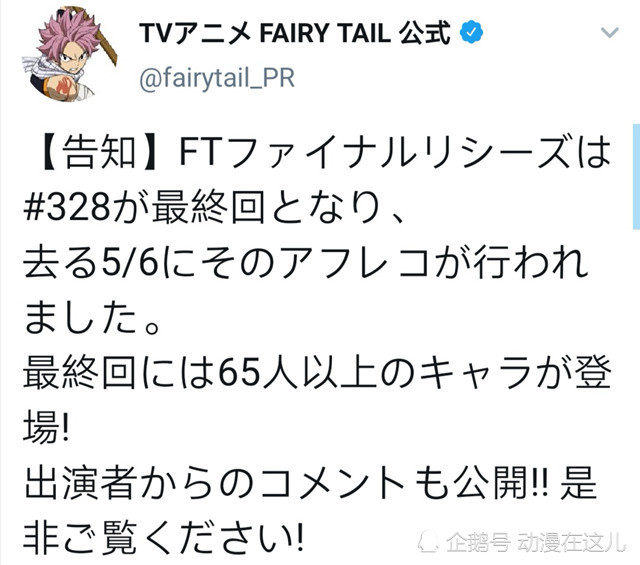 妖精的尾巴tv最终话为第328话 届时将有超过65位角色登场