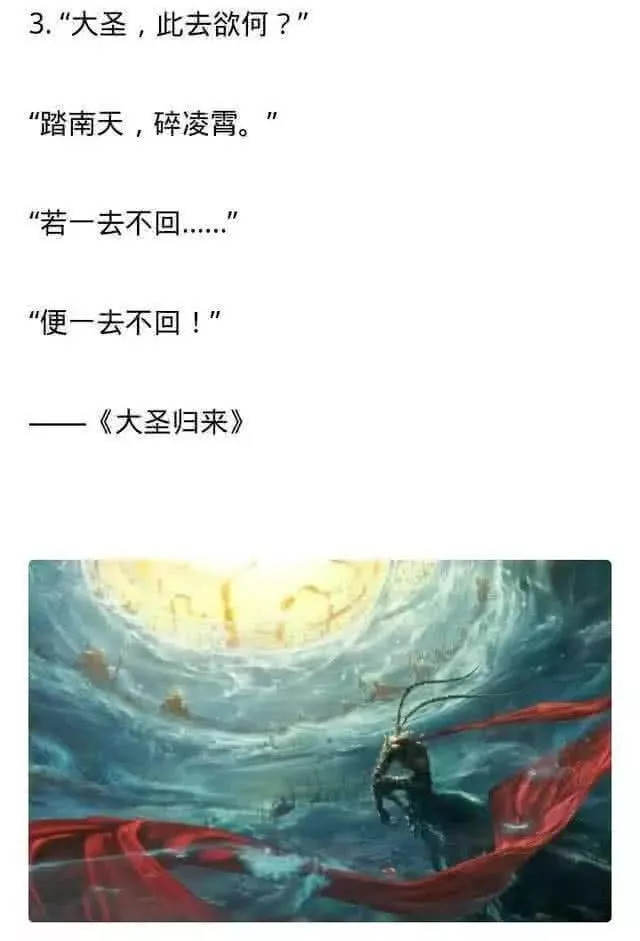令人瞬间落泪的台词:大圣,此去欲何?踏南天,碎