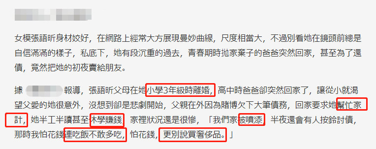 据台湾媒体报道,张语昕的父母在她小学三年级的时候就选择了离婚,导致