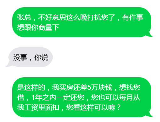 女白领找老板借5万买房,老板索要5千利息,隔天收到信息后愣了