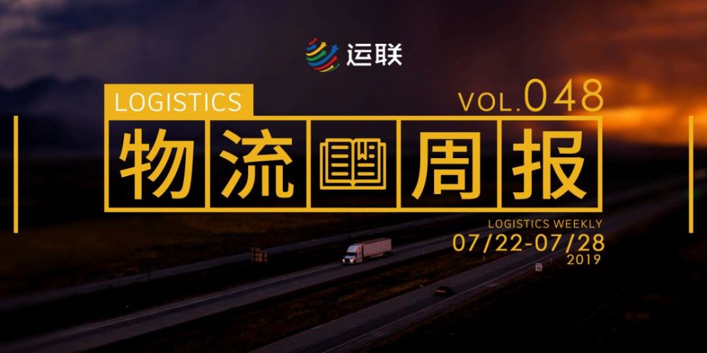 物流週報top10壹米滴答與佳吉達成戰略合作6月快遞業務量超54億件增速