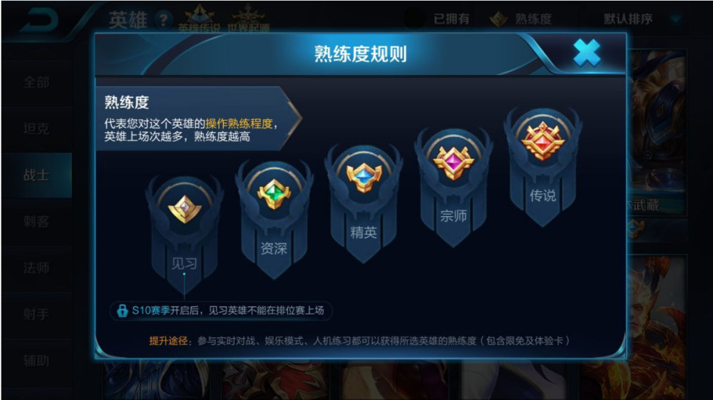 王者荣耀二级熟练度